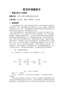 PDMS乙醇分离膜的制备及表征