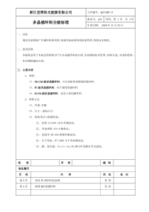 SIP-13多晶循环料分级修改方案