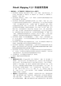 Pdsoftpiping快速使用指南