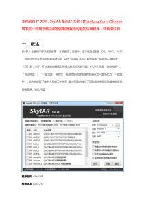 SkyIAR用于解决磁盘控制器驱动问题的应用程序