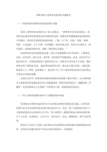 peij网络营销下消费者权益保护问题研究