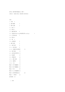 SMTP协议RFC文档中文版