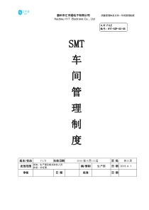 SMT车间管理制度HYT-SOP-SC-05