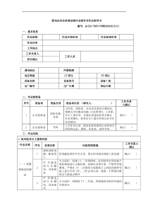 PD-42配电自动化终端运维作业指导书作业指导书