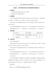 SOC原理及应用实验指导书(修订实验5)