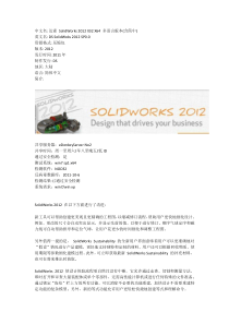 solidworks2012安装教程