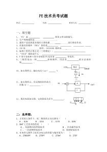 PE技术员考试题15版