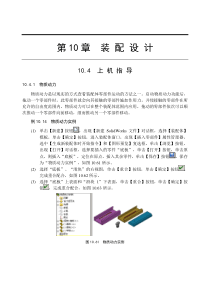 solidworks应用手册第10章