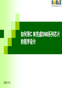 SONIXC语言编程教程1