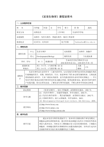 发育生物学-课程说明书doc-smkxxylcueduc