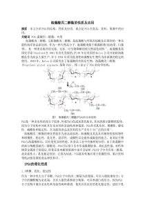 PGA应用综述