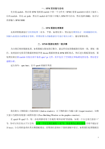 SPM中文教程汇总(已整理)