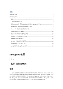 springMVC教程