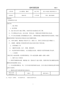 PHC管桩截桩技术交底