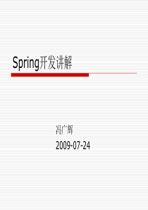 spring培训讲义