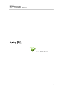 Spring基础教程