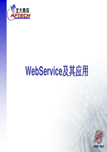 spring教程_4WebServiceXFire与spring的集成