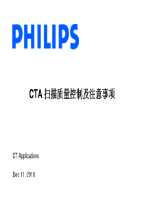 Philips_CT_CTA技术