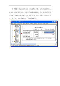 SPSS中T检验的应用