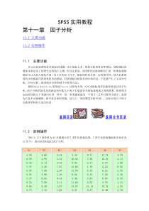 SPSS实用教程第11章