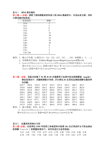 SPSS练习题及解答2