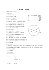 杯盖注射模具