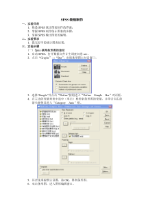 SPSS表格制作教程