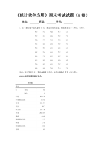 SPSS软件应用能力测试题