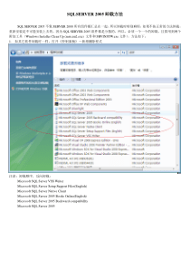 SQLServer2005完全卸载全攻略