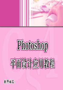 photoshop平面设计1