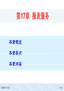 SQLServer2008基础教程(17)