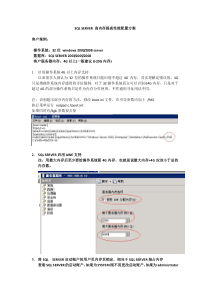 SQLSERVER如何配置内存提高性能配置方案