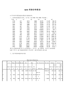 spss分析报告(相关性)