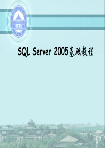 sqlserver数据库基础知识