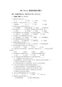 SQLServer数据库模拟试题2