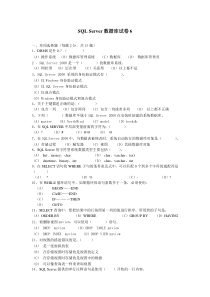 SQL_Server数据库试题六及答案