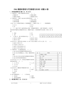 SQL试题(附答案)