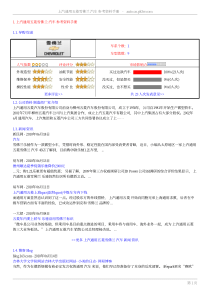 上汽通用五菱雪佛兰汽车参考资料手册