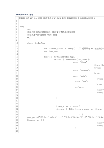 PHP获取MAC地址