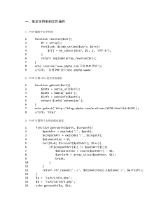 PHP面试常见试题和算法实现