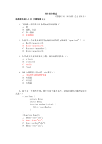 PHP高级测试E带答案