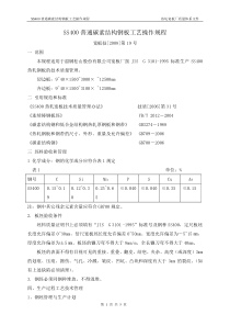 SS400普通碳素结构钢板工艺操作规程