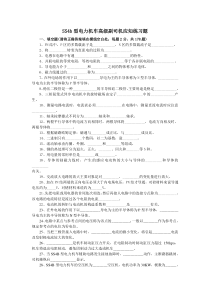 SS4b型电力机车高级副司机应知练习题