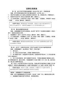 SS4G型机车应急故障处理教案