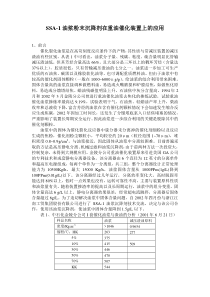 SSA-1油浆粉末沉降剂在重油催化装置上的应用