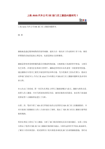 上海AAA汽车公司XX部门员工激励问题研究