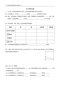 正方形的性质与判定学案