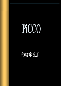 PiCCO监测及临床应用.