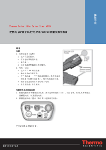 StarA329便携式多参数测量仪操作指南_A