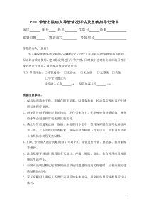 PICC出院带管记录及宣教指导记录单